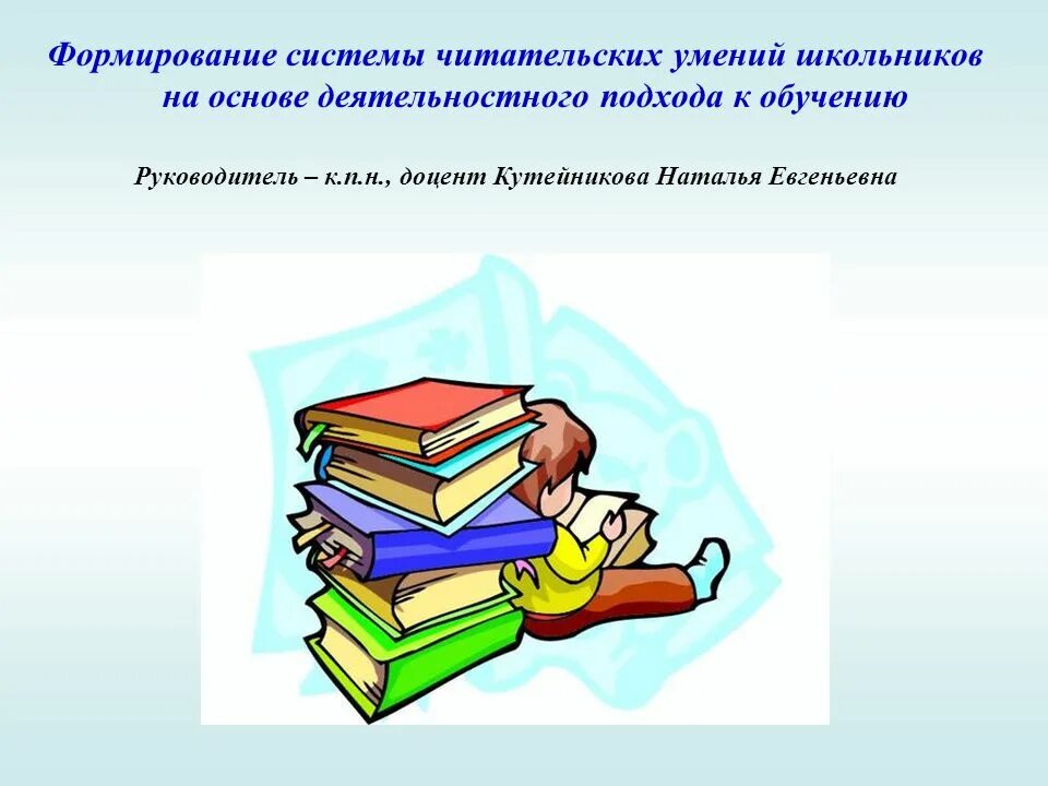 Кутейникова литературное чтение на родном языке. Система читательских умений. Читательские умения младших школьников. Методическая тема по читательским умениям. Что относится к читательским умениям.