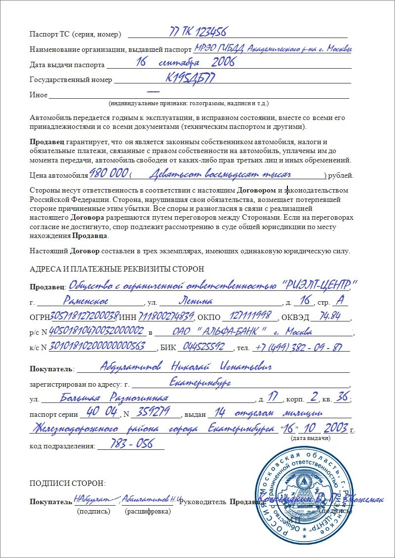 Гибдд образец купли продажи. Пример договора купли продажи автомобиля 2021. Договор купли продажи авто 2021 образец. Договор купли продажи авто 2021 заполненный. Договор купли продажи авто образец заполнения.