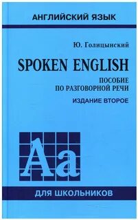 Английский уроки разговорной речи