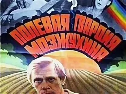 Полевая гвардия 1985