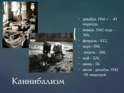 Как определить людоеда