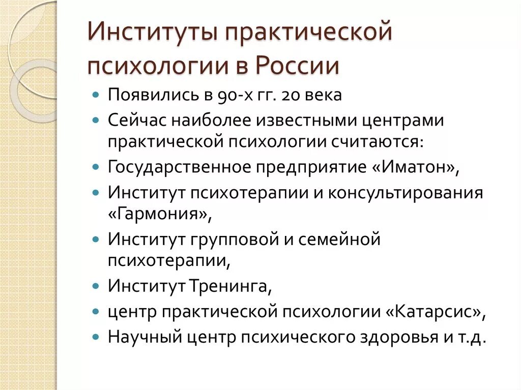 Институты психологии в россии