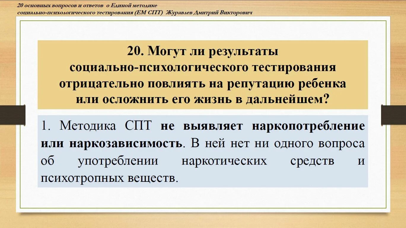 Спт социально психологическое тестирование. Спт социально психологическое тестирование. Социально-психологическое тестирование. Социально-психологическое тестирование школьников 2021. Спт социально психологическое тестирование.