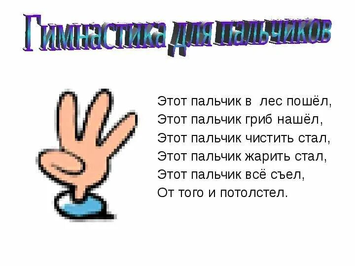 Считалочка на пальцах. Стихотворение про пальчики михалкова. Считалочка про пальчики на руках. Пальчиковая гимнастика этот пальчик. Пальчики название для детей.