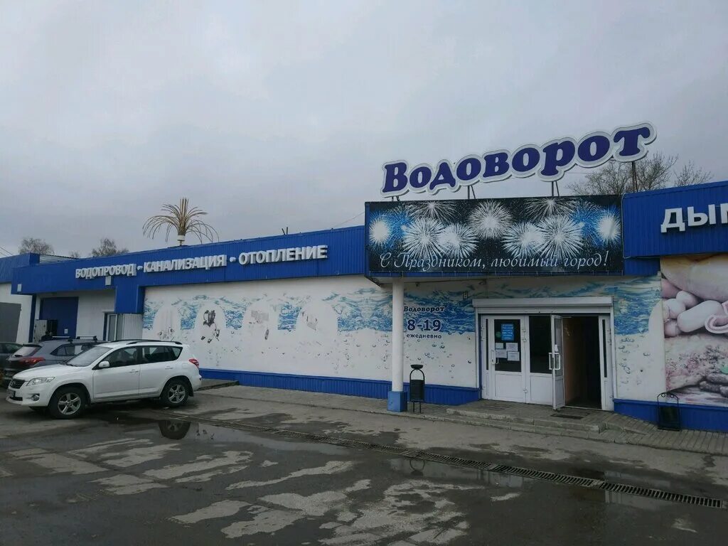 Магазин водоворот в Пензе. Водоворот Пенза Калинина. Калинина 135 Пенза магазин водоворот. Водоворот сантехника. Магазины сантехники в пензе