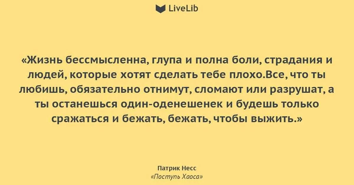 Смысл жизни если умрем. Бессмысленные высказывания. Жизнь бессмысленна цитаты. Высказывания о бессмысленности жизни. Бессмысленность жизни.