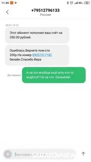 Как ответить мошенникам