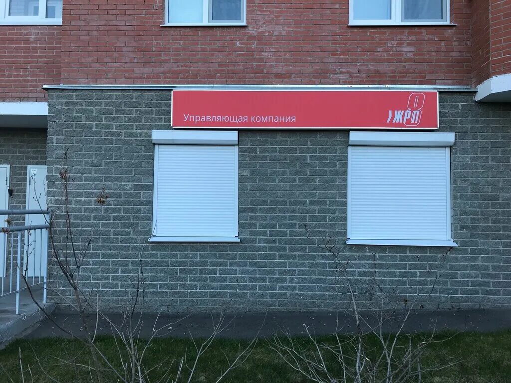 Жрп. Рф официальный. Управляющая компания ижевск жрп 8. Жрп. Жрп-8 буммашевская улица ижевск.