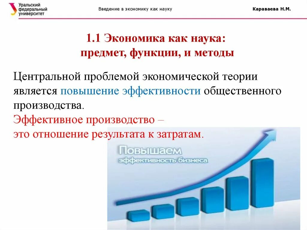 Центральной проблемой экономической теории является .... Функции и методы экономики как науки. Предмет и функции экономики. Центральной проблемой экономики теории является. Экономические проблемы субъектов рф