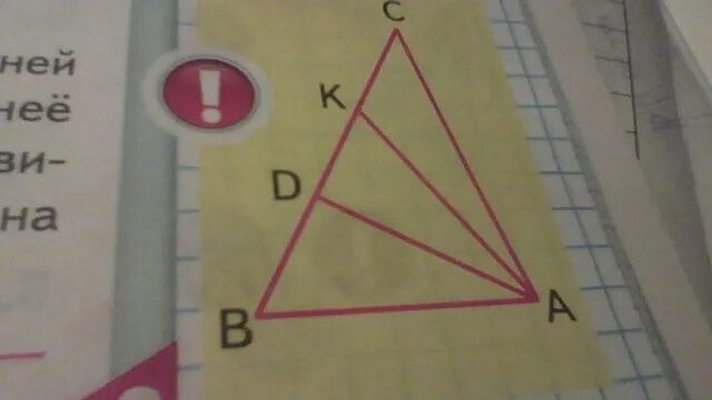 Выпиши названия всех треугольников с общей вершиной