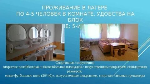 Сколько человек в лагере