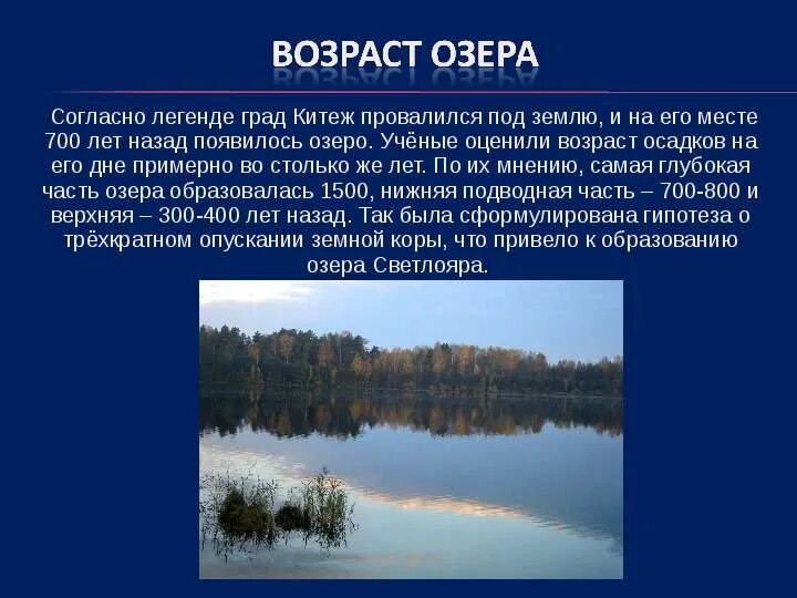 Озеро светлояр нижегородская область легенда. Город китеж озеро светлояр. Легенда об озере светлояр в нижегородской. Город китеж озеро светлояр. Город китеж озеро светлояр.