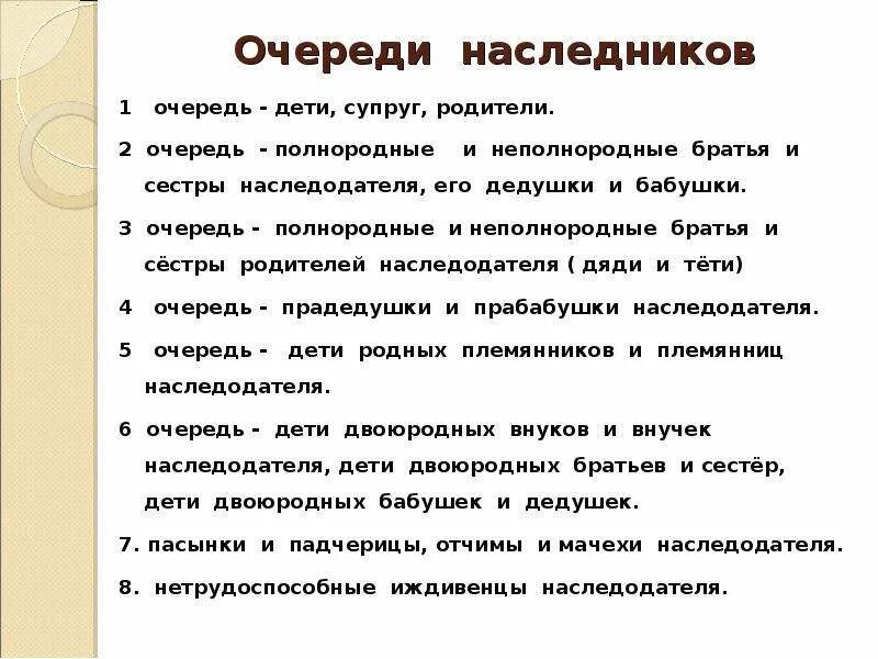 Неполнородные дети это. Неполнородные братья наследование. Неполнородные сестры. Неполнородные братья и сестры это.