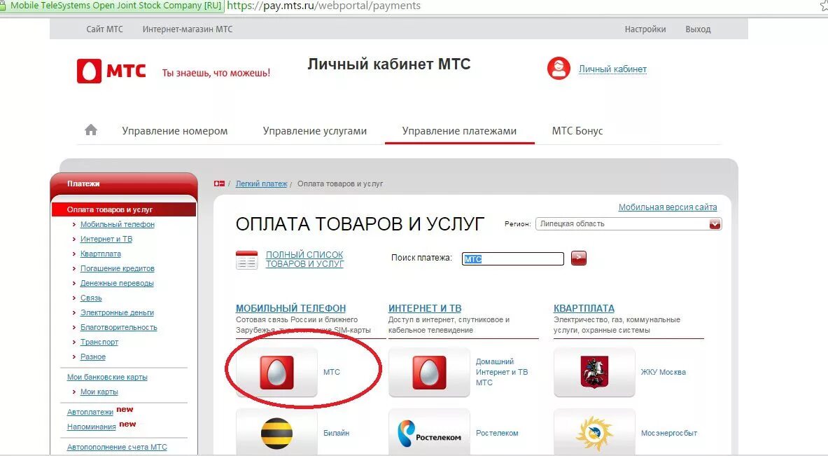 Мтс номер оплатить интернет