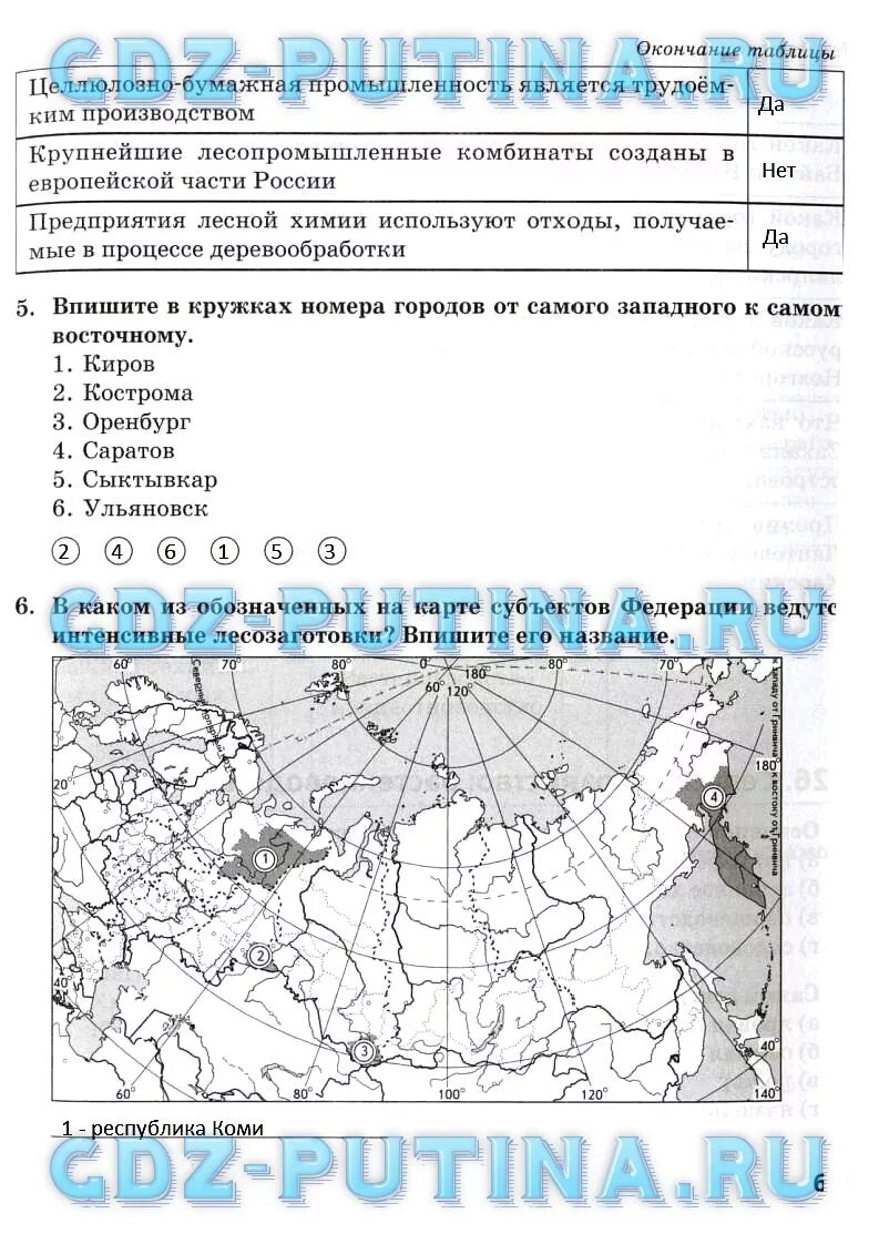 Ответы по географии 9 класс