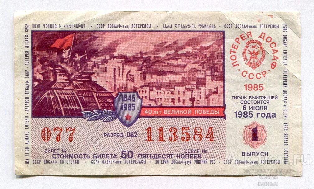 69 билеты. Благотворительная лотерея. 69 билеты. 69 билеты. Билеты в новый цирк.