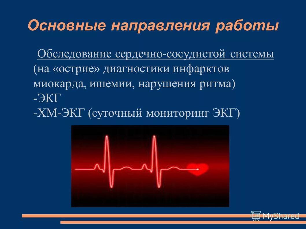 реферат функциональной диагностики. реферат функциональной диагностики. функциональная диагностика картинки. проба руфье для мужчин. реферат функциональной диагностики.
