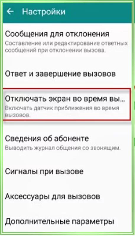 Отключить детектор. Хонор 7а датчик приближения. Как включить датчик приближения. Датчик приближения на телефоне. Как включить датчик на телефоне.