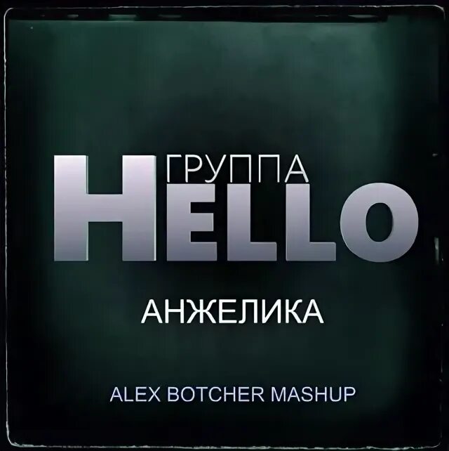 Moyyo. Alex botcher. Alex botcher. Девочка сильная, девушка красивая (dj amice remix) биг бета. Moyyo - имя moyyo.