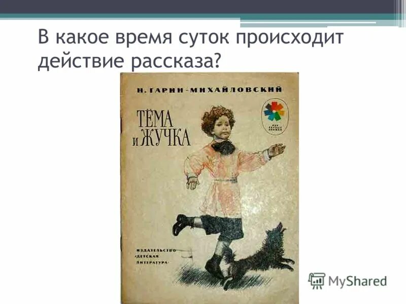время и место действия рассказа