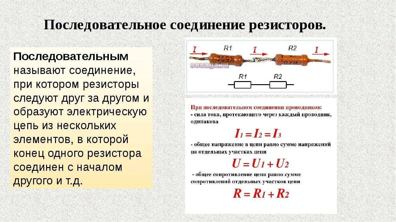 Параллельное соединение двух резисторов формула. Схема 3 параллельно Соединенных резисторов. Соединение резисторов формулы. Схема последовательного соединения 4 резисторов.