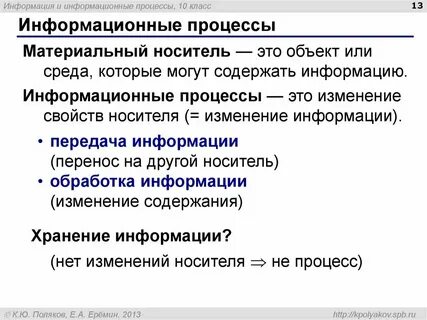 Информационные процессы определения и понятия