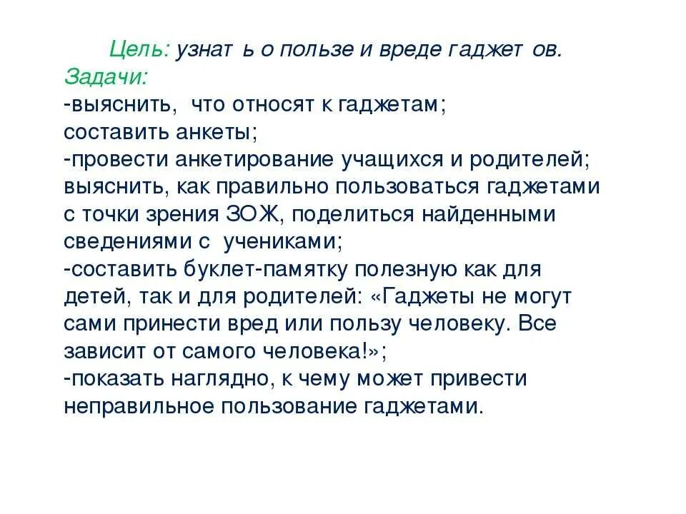 Вывод о гаджетах. Проект влияние гаджетов на ребенка. Польза гаджетов. Презентация о вреде гаджетов для школьников.