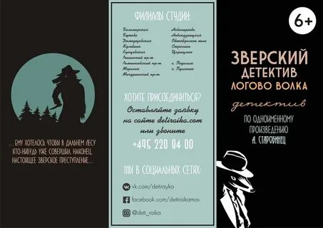 Зверский детектив трейлер