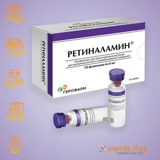 Ретиналамин 5мг