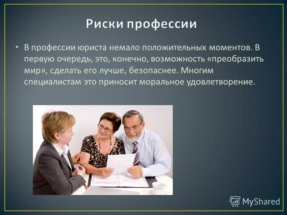 Плюсы быть прокурором. Профессия юрист. Мир юридических профессий. Профессия прокурор презентация. Специальности юриста.