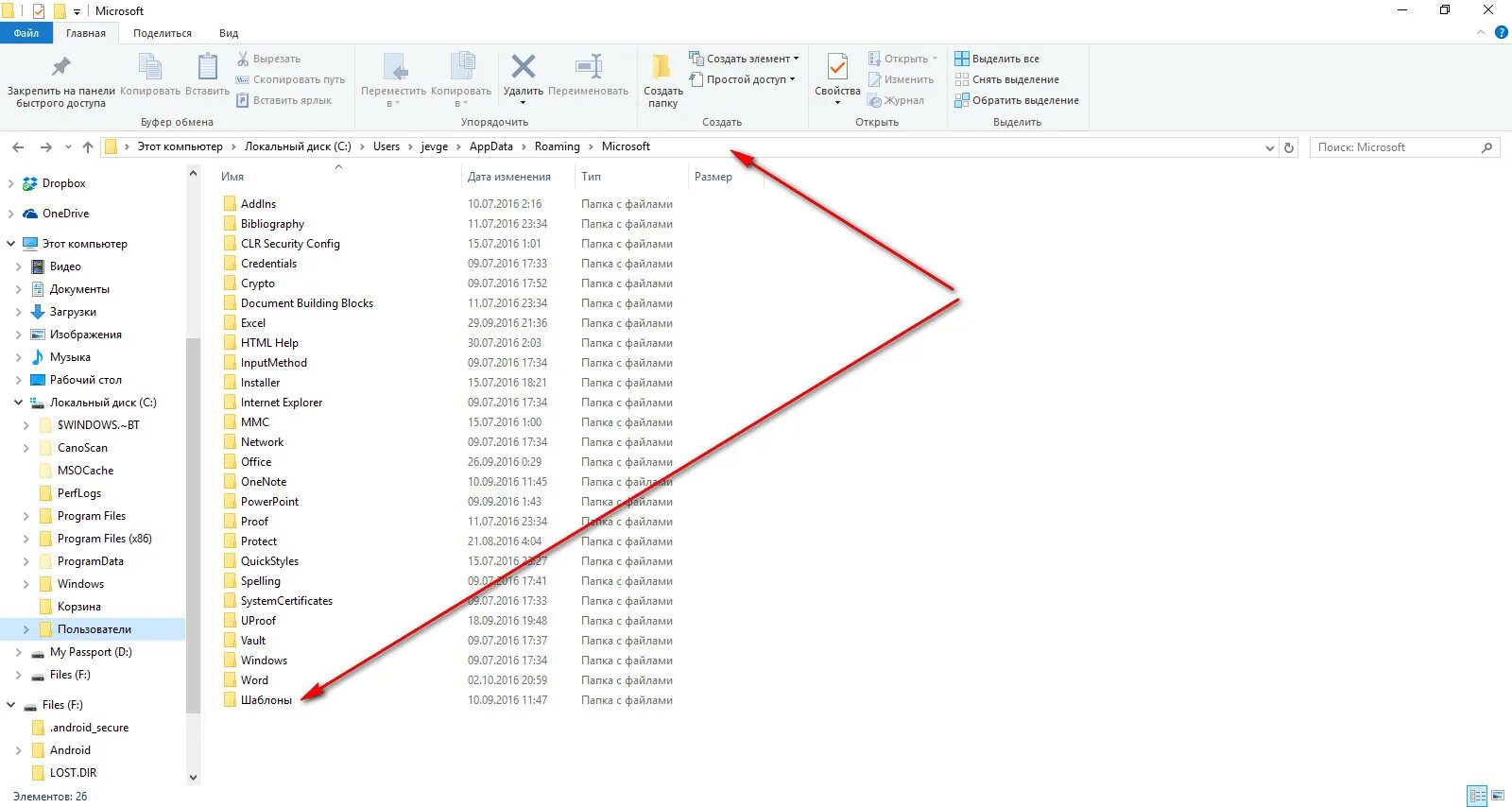 Appdata roaming microsoft. Папка майкрософт. microsoft office папка. папка майкрософт офис на компьютере. как найти папку майкрософт.