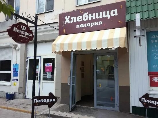 Лакомка меню. Пекарня волжский хлебница меню. ресторан леброк волжский. хлебница для ресторана. кафе проспект волжский.