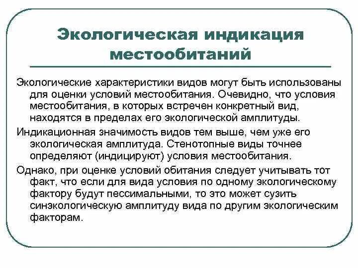 Проект экологической обстановки. Региональные экологические проблемы. Местообитание это в экологии. Экологические проблемы таблица. Экологические характеристики.