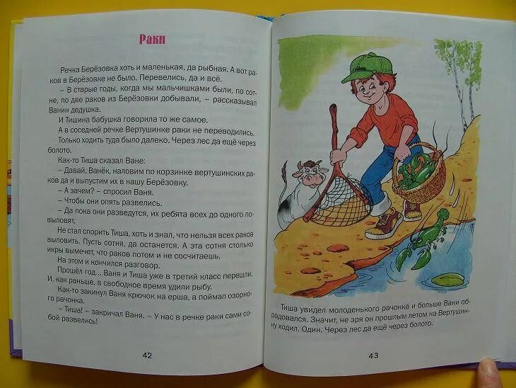 Рассказы пермяков читать. Пермяк рассказы короткие. е пермяк рассказы.