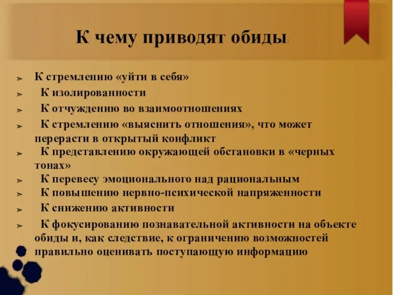 К чему приводят обиды. К чему может привести обида. Невысказанные обиды к чему приводят. Вербальная агрессия. Характеристики обиды