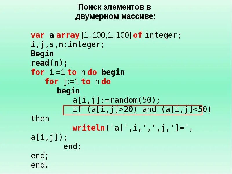 Что такое двумерный массив. Элементы двумерного массива. Массив слайд. Расположение элементов в двумерном массиве. Двумерный массив схема.