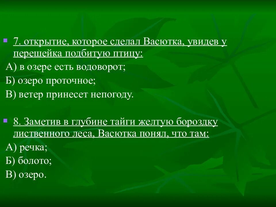 Почему удивился васютка увидев в озере. Васютка решился использовать последний патрон потому что. Озеро которое открыл Васютка. Раскрытие Васютки. Васюткино озеро.