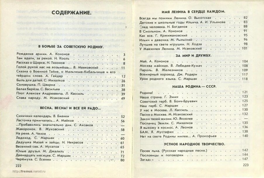 Школьная программа по литературе по годам. Книга для чтения СССР. Содержание в советских книгах. Список литературы для советского школьника. Книга для чтения 3 класс СССР.