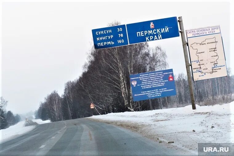 Дороги Пермского края. Трасса Пермь. Пермский край указатель. Пермь указатель.