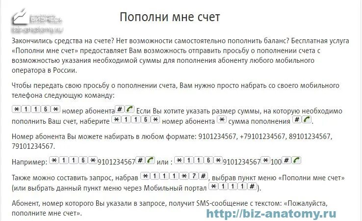 Комбинация перезвони. Запрос перезвонить МТС. Как на МТС отправить просьбу перезвонить. Отправить перезвонить с МТС. Как отправить перезвони с МТС.