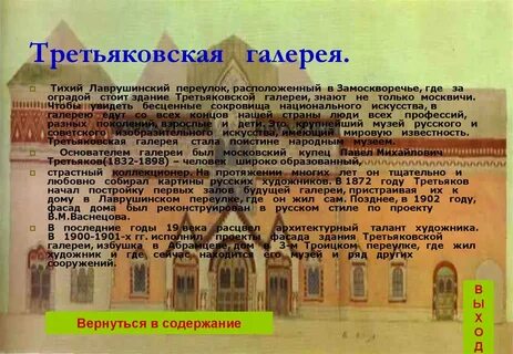 Текст третьяковская галерея