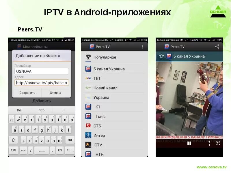 Плейлисты iptv приложение