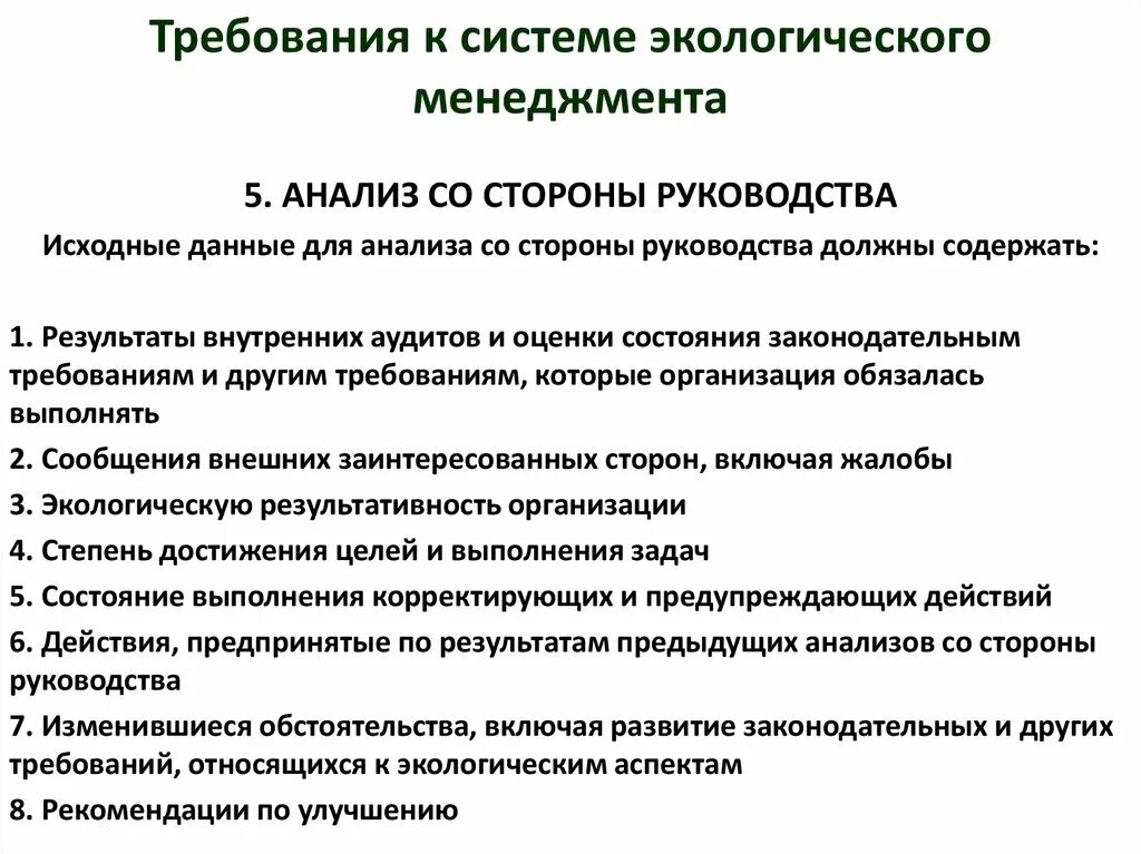 Система экологического менеджмента это. Концепция экологического менеджмента. Виды экологического менеджмента. Что относится к системе экологического менеджмента. Инструменты экологического менеджмента.