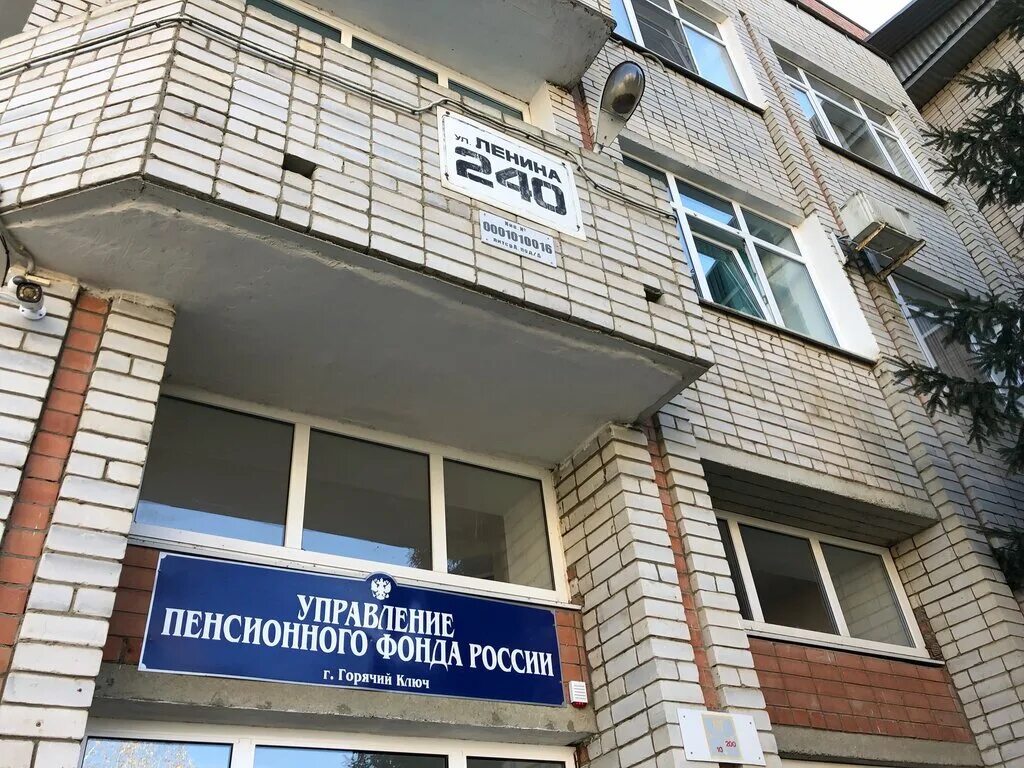 горячий ключ ул ленинарайое пенсионного фонда. пенсионный фонд краснодарского края горячая. горячая телефонная линия пфр. пенсионный фонд хакурате 8. пенсионный фонд краснодарского края горячая.