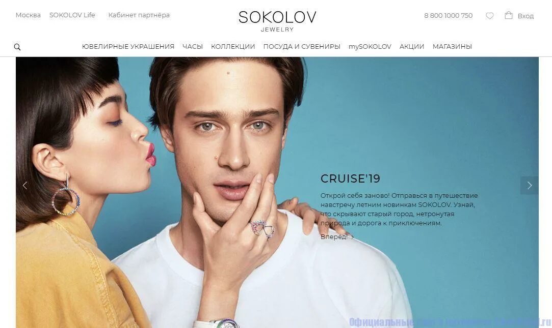 Соколов сайт. Соколов. SOKOLOV реклама. Соколов новая коллекция. Соколов Cruise.