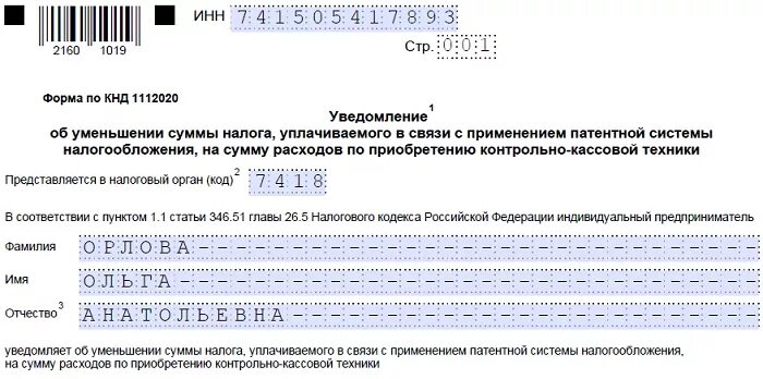 Уведомление об авансовых платежах ип