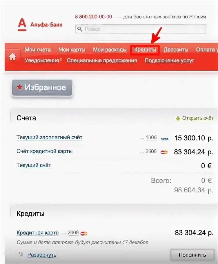 Как закрыть кредитный счет в альфа. Оплата кредитной картой Альфа банка. Альфа банк счет. Счет кредитной карты Альфа банка. Платежи Альфа банк интернет.