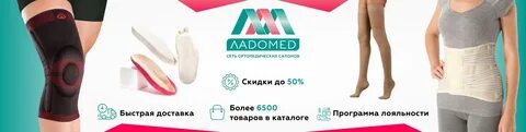Ладомед ортопедический салон каталог с ценами