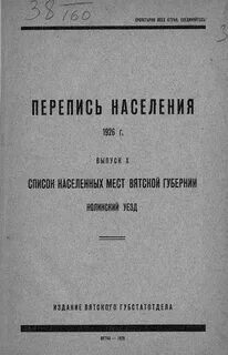 Список населенных мест