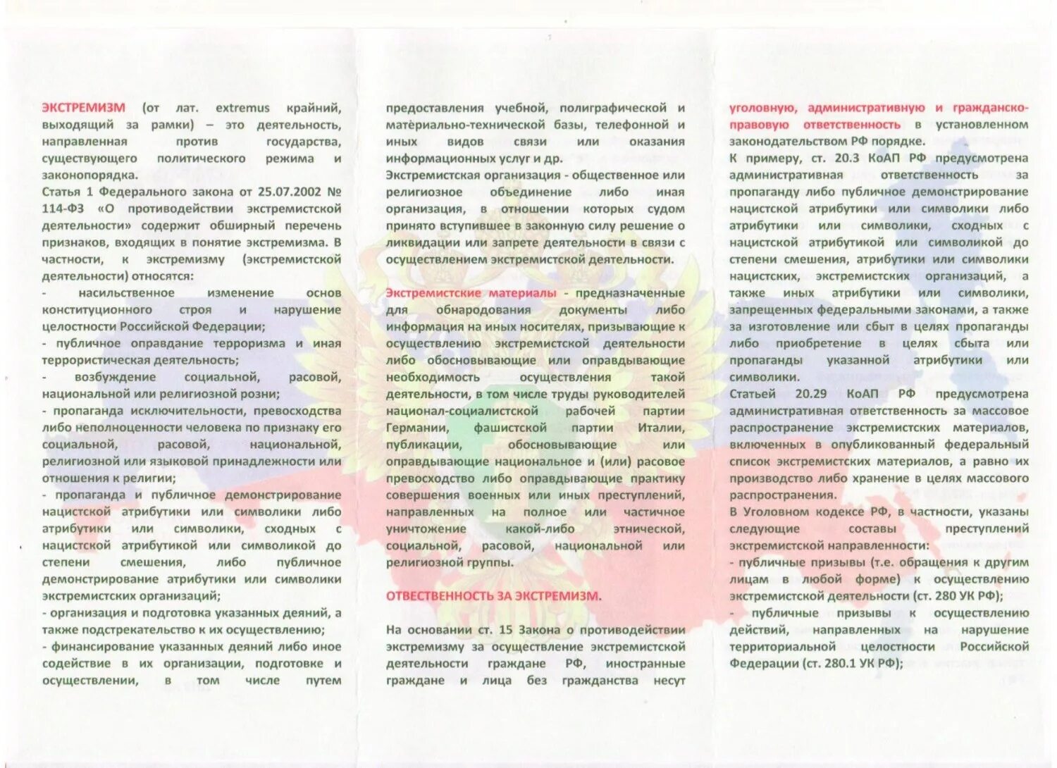 Экстремизм список. Публичные призывы к экстремизму. Противодействие экстремистской деятельности. Памятка прокуратура экстремизм. Публичные призывы к осуществлению экстремистской деятельности.